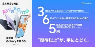 ＜ソフトバンク＞「Samsung Galaxy A57 5G」 本日発…