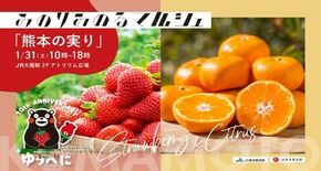 JA全農とJR西日本の地域振興支援プロジェクト 「みのりみのるマルシェ…