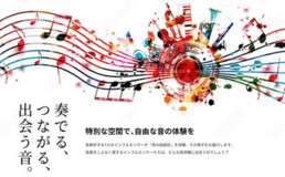 大和ハウスの快適防音室【音の自由区】 ハラミちゃんがオーナー様宅にサプライズ訪問する特別企画 