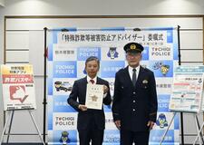 詐欺防止で県警 アドバイザー委嘱