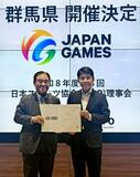 ２９年国スポは群馬開催