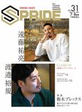 SPRIDE［スプライド］vol.31 7・8月号