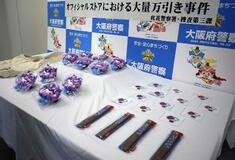 万博で万引か、都内の大学生逮捕