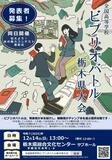 高校生がビブリオバトル