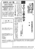 東照宮、益子焼…どこ？