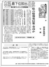 最下位脱出 栃木県41位