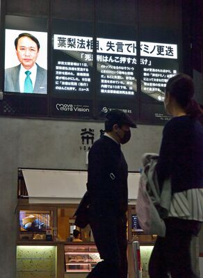 葉梨法相の更迭を報じるデジタルサイネージ（電子看板）＝11日午後５時10分、宇都宮市江野町