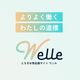 栃木県、女性応援ウェブサイト「Welle」を開設　家庭と仕事の両立、キャリア形成など情報一元化