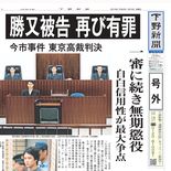 【号外】勝又被告、再び有罪　今市事件東京高裁判決