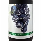 「ぶどうすぎるお酒」発売　益子の外池酒造店