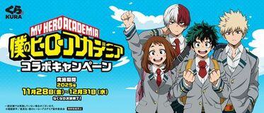 くら寿司×「ヒロアカ」11月28日(金)から全国のくら寿司で実施
