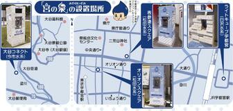 宮の泉巡りクイズに挑戦
