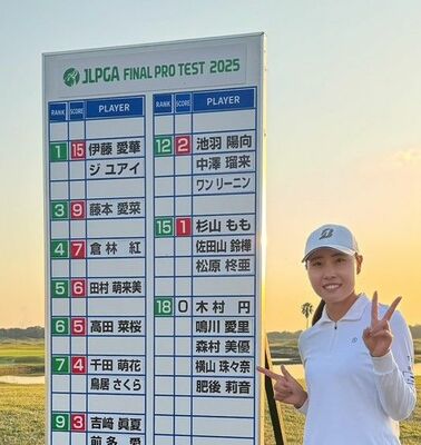 スコアボード前でＶサインで合格を喜ぶ横山＝１１月７日、ＪＦＥ瀬戸内海ＧＣ