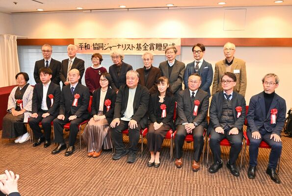 下野新聞の報道が奨励賞を受賞した「平和・協同ジャーナリスト基金賞」の贈呈式=13日午後、東京都千代田区