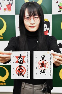 「大田原城」と「黒羽城」の御城印
