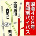 ４車線化の国道408号「真岡南バイパス」、７月11日供用開始　渋滞解消や物流の円滑化へ