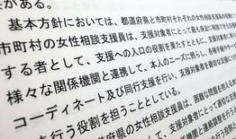【女性相談支援員】支援の手足りず現場悲鳴