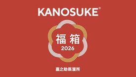 KANOSUKE、2026年新春企画 “プレミアム福箱” オンライン抽…