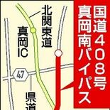 4車線化の国道408号「真岡南バイパス」、7月11日供用開始 渋滞解消…