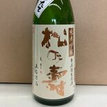 「松の寿」がしぼりたて生酒