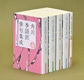 季語別に俳句集成