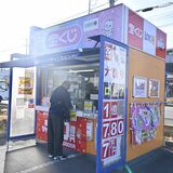 宝くじ高額当せん、栃木県内でまた　４カ月連続１億超え「極めて珍しい」