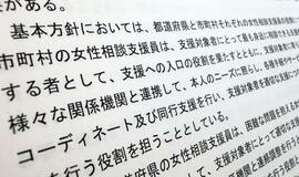 【女性相談支援員】支援の手足りず現場悲鳴