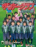 ちびっ子サッカーグラフ2015