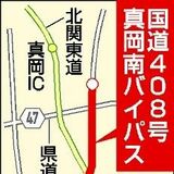 ４車線化の国道408号「真岡南バイパス」、７月11日供用開始　渋滞解消や物流の円滑化へ