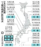 広島高裁、衆院選で合憲判決2件