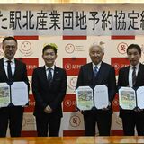 足利の「あがた駅北産業団地」、完売の見通し　市、企業３社と予約協定締結式
