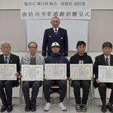 事故車から女性救出や初期消火に貢献など　高根沢消防署が３件に消防功労
