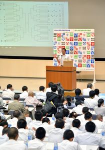 高校野球組み合わせ抽選会