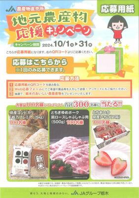 地元農産物応援キャンペーンの応募用紙