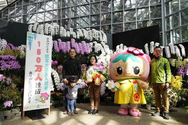 １５０万人目の入館者となった大出さん一家