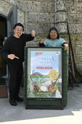 節目の「吉田村まつり」をＰＲする上野さん（右）と伊澤さん