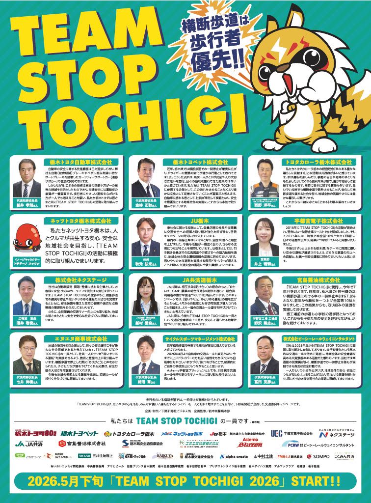 横断歩道は歩行者優先！！｜紙面アーカイブ｜TEAM STOP TOCHIGI｜下野