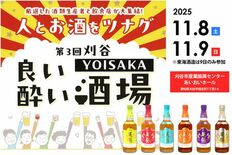 【尾張ウイスキー】刈谷市産業振興センターで開催される「第3回 刈谷YO…