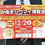 1皿300円で食べ比べはいかが? 「かぬまシウマイ博覧会」12月2日に…