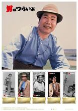 「男はつらいよ Go! Go! フレーム切手セット タコ社長の朝日印刷…