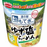 道の駅もてぎのゆず塩ら～めん発売　カップ麺で人気メニュー再現