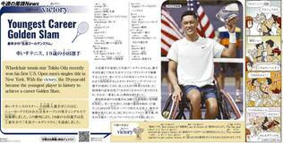 今週の英語Ｎｅｗｓ