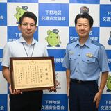 「小さな気づきが安心安全につながる」　下野の教諭が高齢者保護