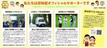 私たちは認知症オフィシャルサポーターです