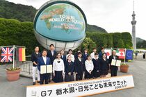 G7　栃木県・日光こども未来サミット