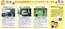 私たちは認知症オフィシャルサポーターです