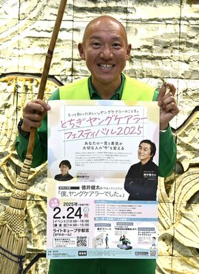 「とちぎヤングケアラーフェスティバル」への参加を呼びかけるチョッキさん