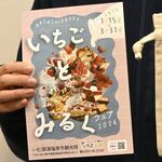 「いちごとみるく」楽しんで　オリジナルスイーツさまざま、スタンプラリーも　那須塩原で３月末までフェア