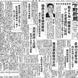 ＜９＞昭和13（1938）年　国民の生活、法で統制