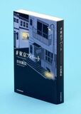 小さな部屋から２１の物語